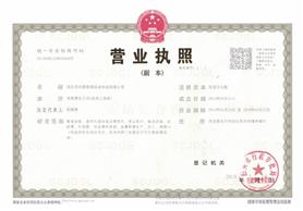 永鹏管道营业执照